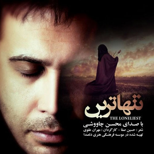 دانلود آهنگ تنهاترین